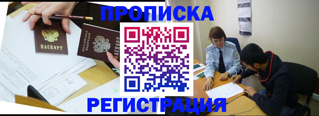 временная регистрация законно в Унече