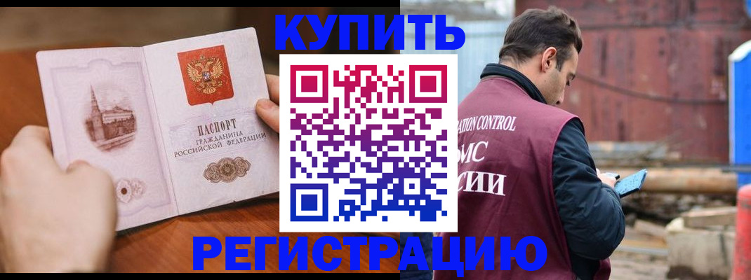 временная регистрация надежно в Унече