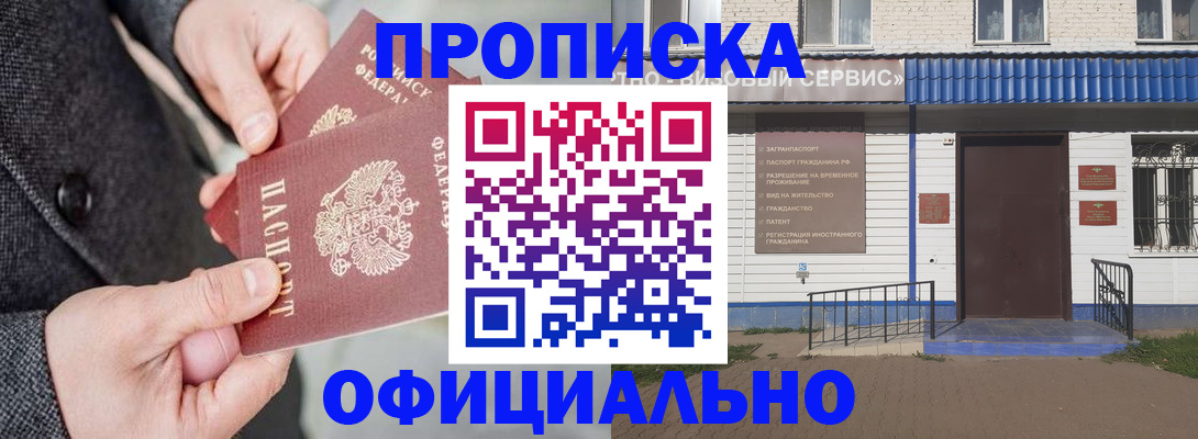 прописка в квартире в Унече